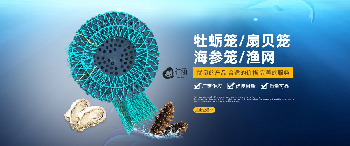 扇贝育肥笼