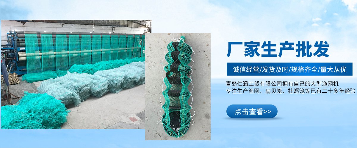 扇贝笼